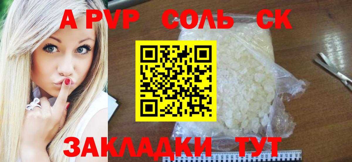 APVP крисы CK Луга