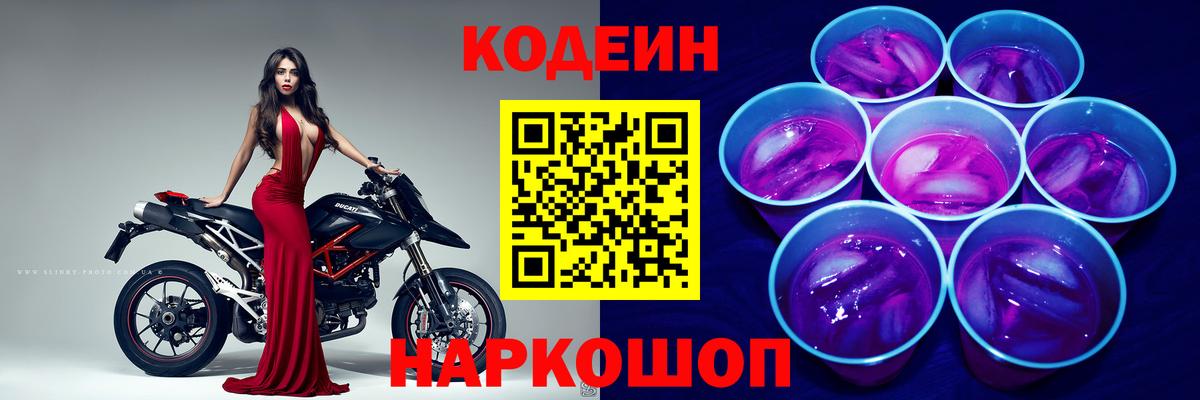Кодеиновый сироп Lean напиток Lean (лин)  Вход с VPN  Луга 